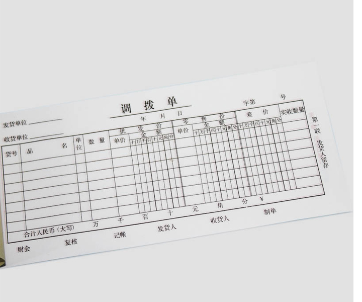 立興A030-40三聯(lián)調撥單