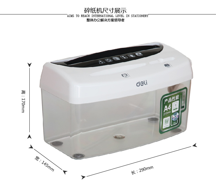 得力9935碎紙機