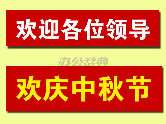 機(jī)印條幅布標(biāo)70cm寬 每米單價(jià)