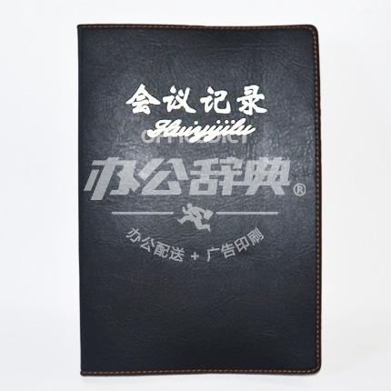 廣奔GB-1823/18K黑色皮面會(huì)議記錄筆記本 172*244mm 70克雙膠*56張