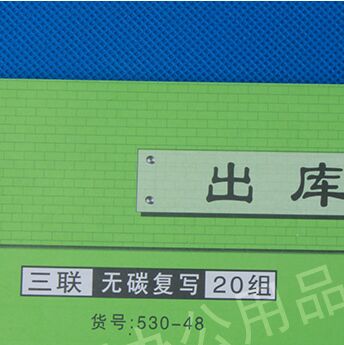 亞興530-48三聯(lián)無碳復寫20組