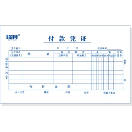 付款憑證 單金額