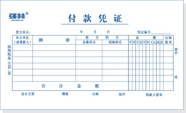 付款憑證 單金額