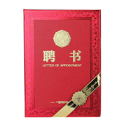 精裝特種紙豪華紋路聘書(shū) 12開(kāi)/8開(kāi)/6開(kāi)