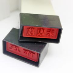 財(cái)務(wù)原子印章 作廢/已核銷(xiāo)/現(xiàn)金收付訖/銀行收付訖